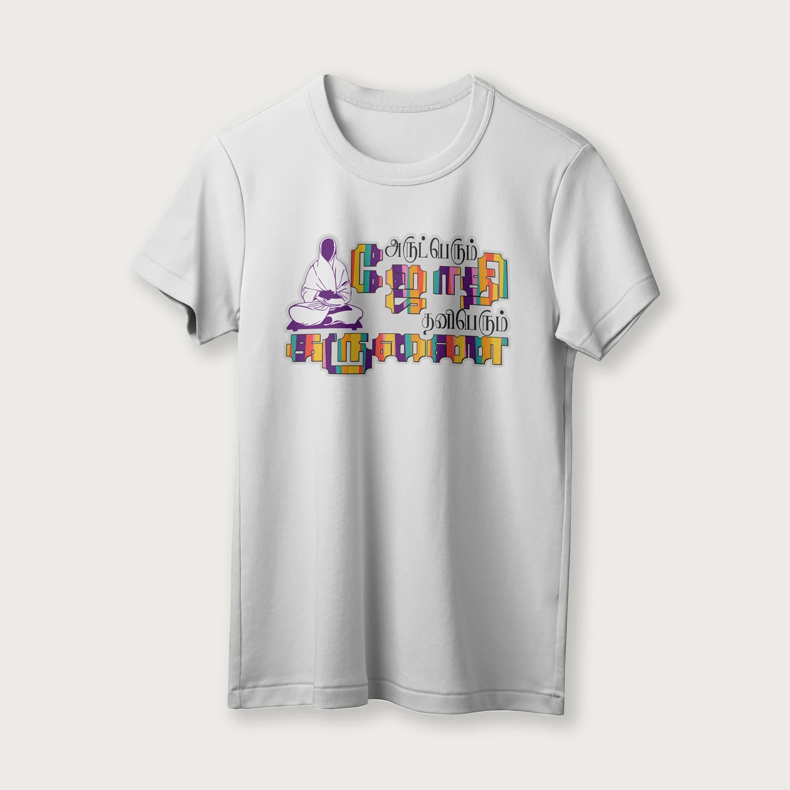 Arut Perum Jothi |  Tamil | Unisex T-Shirt | 100% Cotton | Regular Fit | Spiritual Graphic Tee