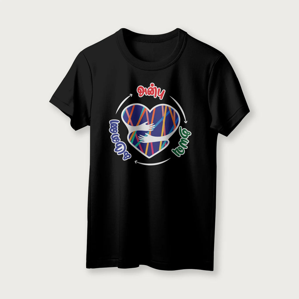 Anbu Thayavu Karunai | Tamil | Unisex T-Shirt | 100% Cotton | Regular Fit | Spiritual Graphic Tee
