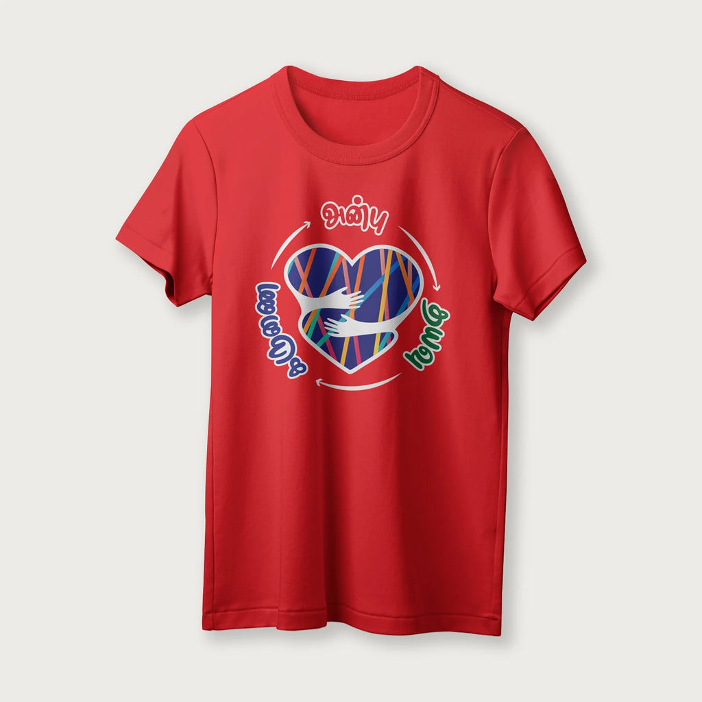Anbu Thayavu Karunai | Tamil | Unisex T-Shirt | 100% Cotton | Regular Fit | Spiritual Graphic Tee