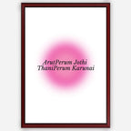 Arutperum Jothi ThaniPerum Karunai - Wall Art A3 Size (297 x 420 mm)