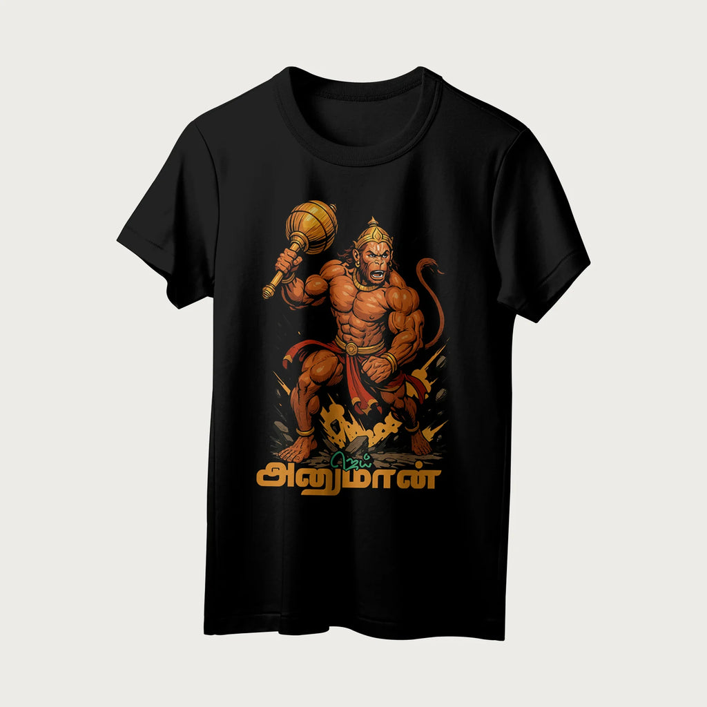 Jai Hanuman | Tamil | Unisex T-Shirt | 100% Cotton | Regular Fit | Spiritual Graphic Tee
