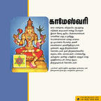Sri Kameshwari | Thithi Devathai | Energized Powerful Photo Frame | 6x8 inch