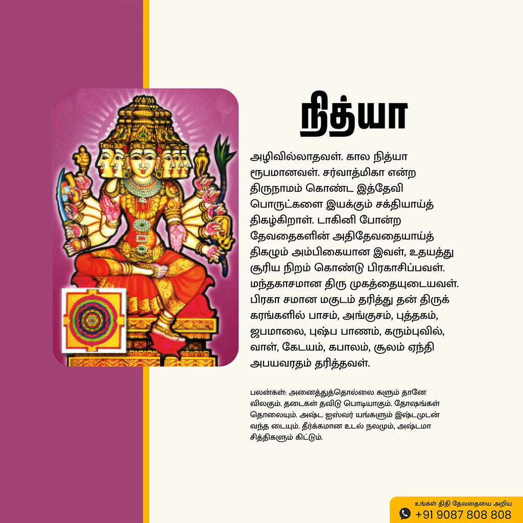 Sri Nithya | Thithi Devathai | Energized Powerful Photo Frame | 6x8 inch