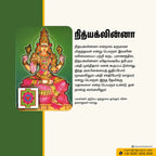 Sri Nityaklinna | Thithi Devathai | Energized Powerful Photo Frame | 6x8 inch