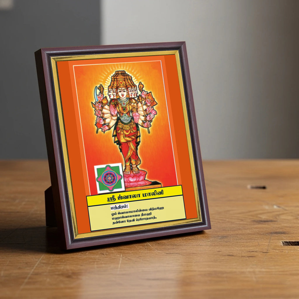 Sri Jwalamalini | Thithi Devathai | Energized Powerful Photo Frame | 6x8 inch