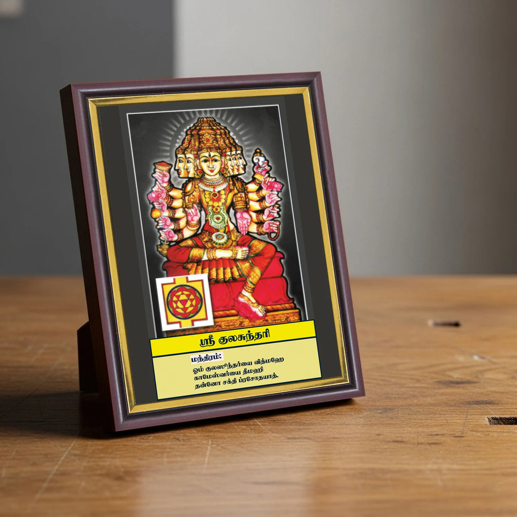 Sri Kulasundari | Thithi Devathai | Energized Powerful Photo Frame | 6x8 inch