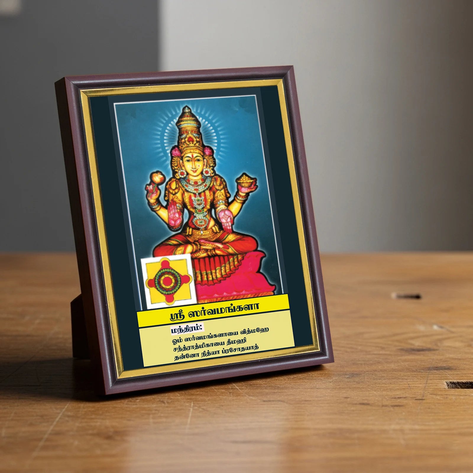 Sri Sarvamangala | Thithi Devathai | Energized Powerful Photo Frame | 6x8 inch