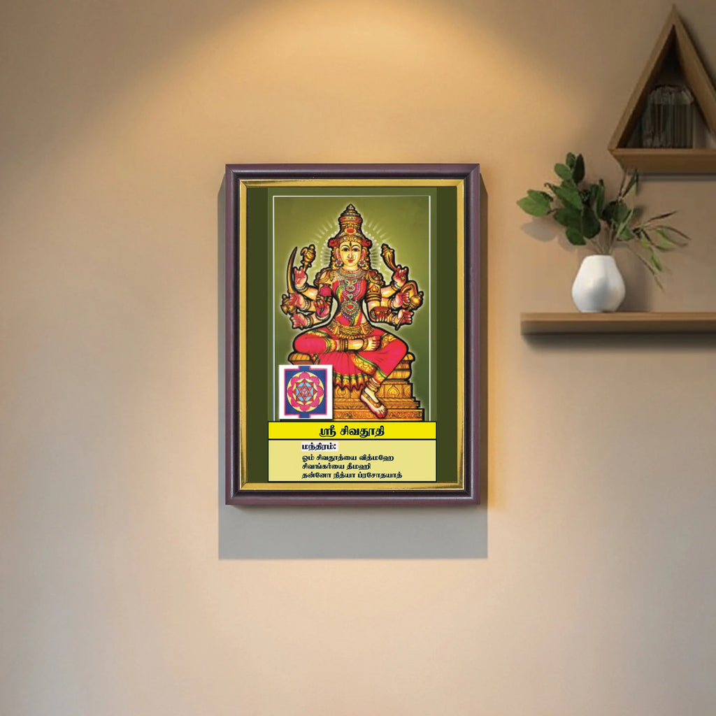 Sri Shivaduti | Thithi Devathai | Energized Powerful Photo Frame | 6x8 inch
