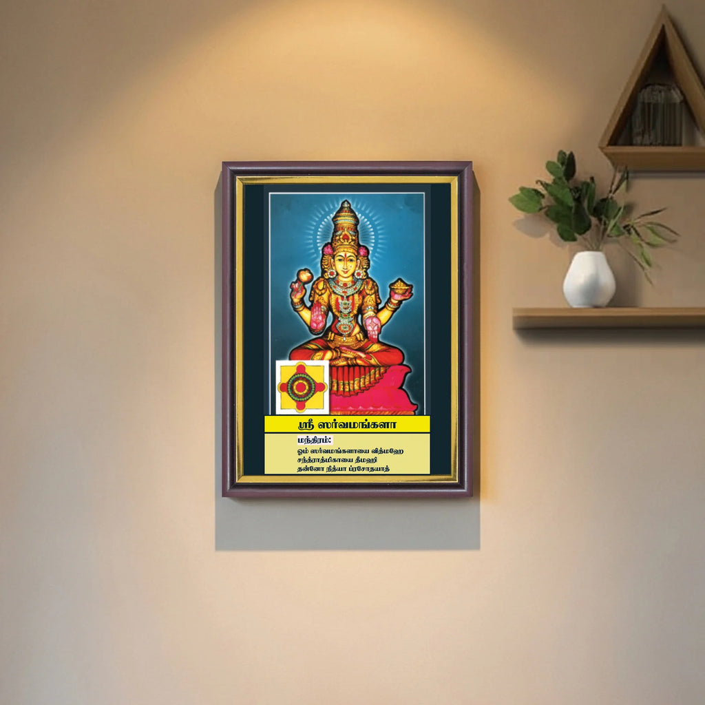 Sri Sarvamangala | Thithi Devathai | Energized Powerful Photo Frame | 6x8 inch