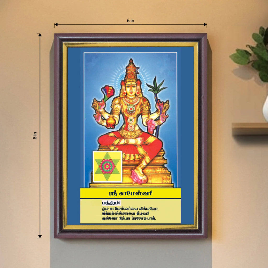 Sri Kameshwari | Thithi Devathai | Energized Powerful Photo Frame | 6x8 inch
