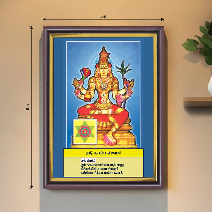Sri Kameshwari | Thithi Devathai | Energized Powerful Photo Frame | 6x8 inch