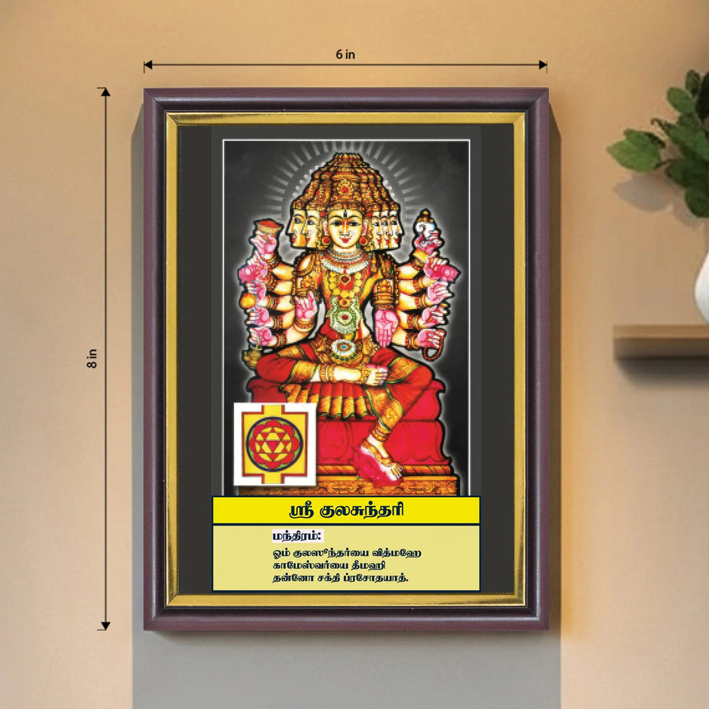 Sri Kulasundari | Thithi Devathai | Energized Powerful Photo Frame | 6x8 inch