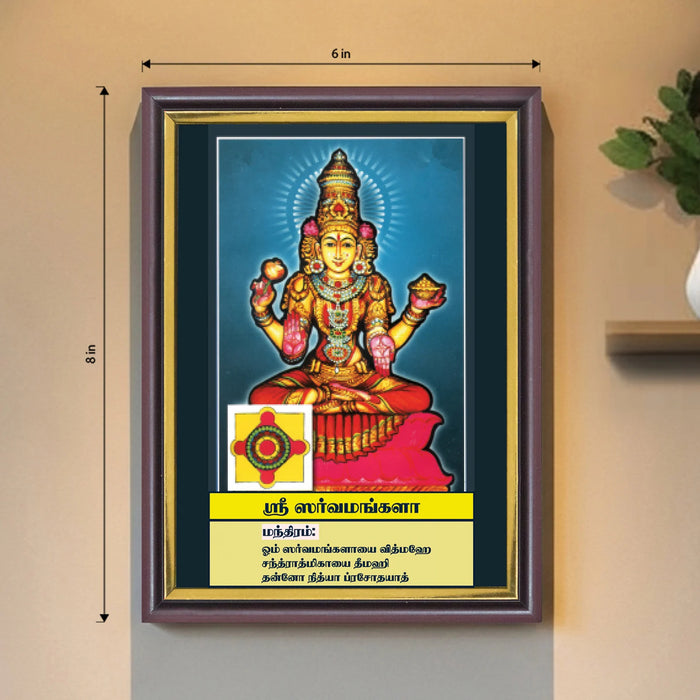 Sri Sarvamangala | Thithi Devathai | Energized Powerful Photo Frame | 6x8 inch