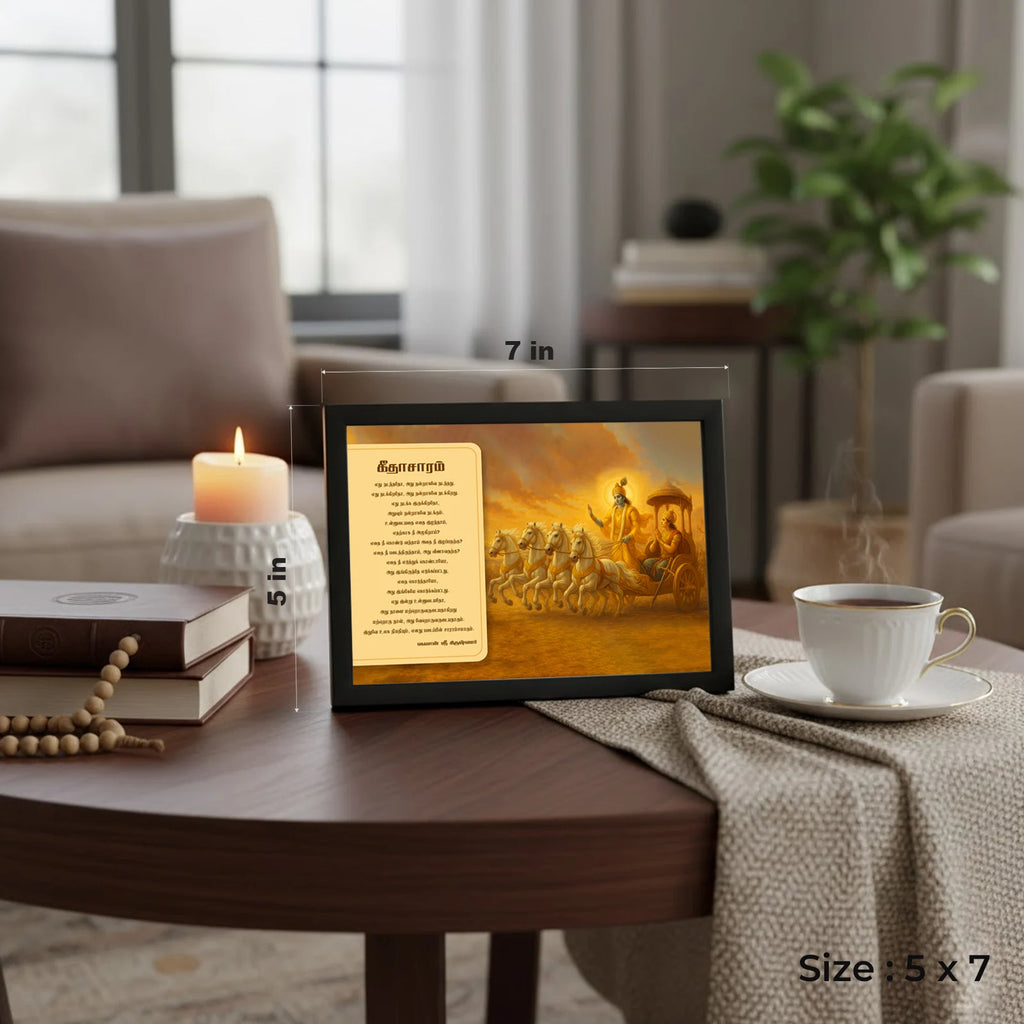 Geetha Saaram | Bhagavad Gita | Powerful Photo Frame | A3 | A4 | 5x7 Inch
