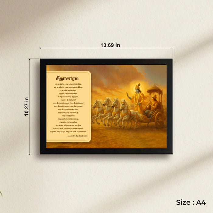 Geetha Saaram | Bhagavad Gita | Powerful Photo Frame | A3 | A4 | 5x7 Inch