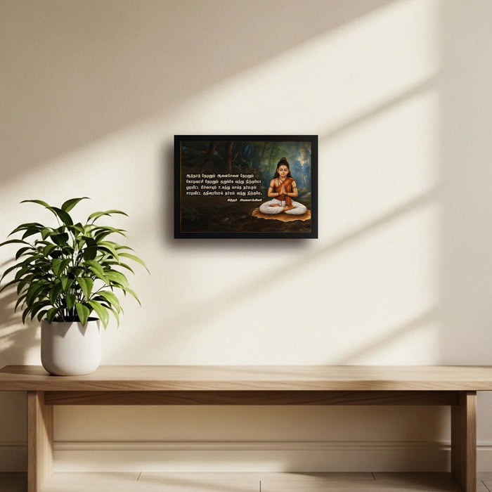 Sivavaakiyar Siddhar | Sivavaakiyar padal | Aadu Naadu Thedinum | Powerful Photo Frame | A3 | A4 | 5x7 Inch