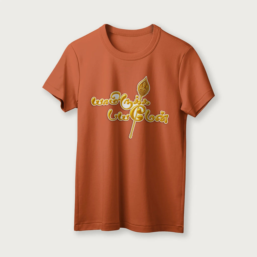 Yamirukka Bayamen | Lord Murugan T-Shirt | Tamil | Unisex T-Shirt | 100% Cotton | Regular Fit | Spiritual Graphic Tee