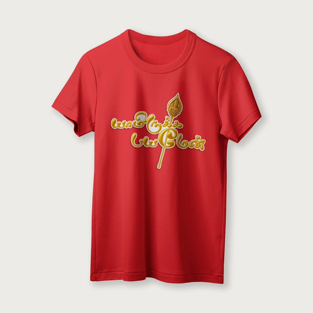 Yamirukka Bayamen | Lord Murugan T-Shirt | Tamil | Unisex T-Shirt | 100% Cotton | Regular Fit | Spiritual Graphic Tee