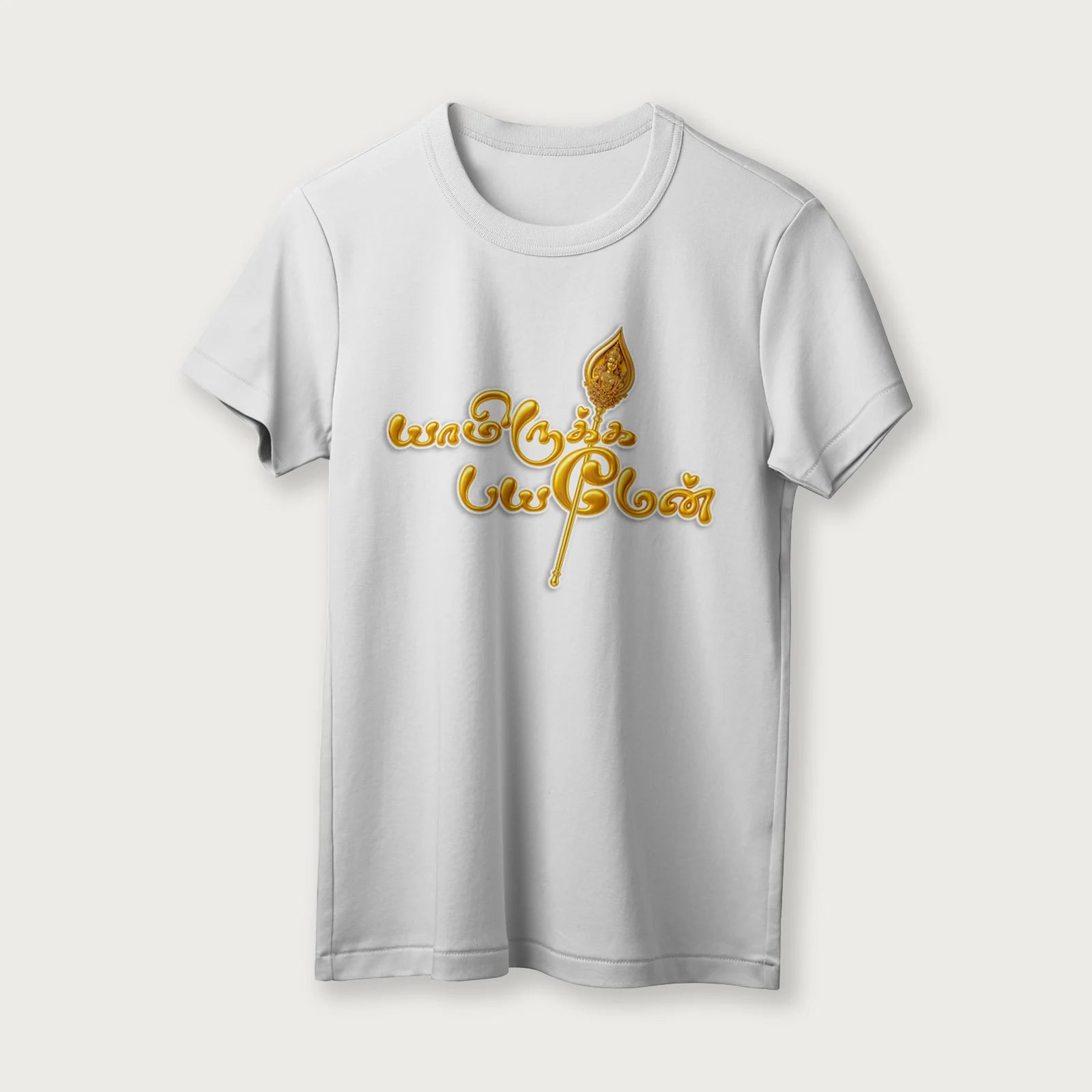 Yamirukka Bayamen | Lord Murugan T-Shirt | Tamil | Unisex T-Shirt | 100% Cotton | Regular Fit | Spiritual Graphic Tee