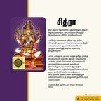 Sri Chitra | Thithi Devathai | Energized Powerful Photo Frame | 6x8 inch