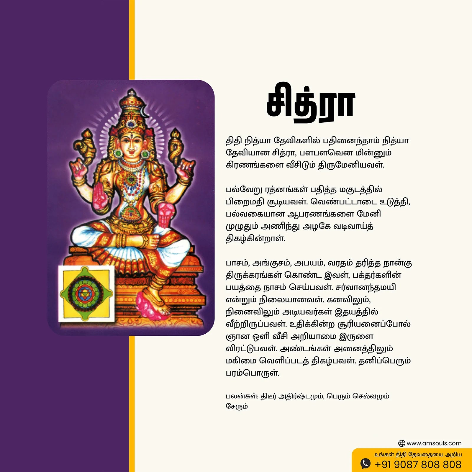 Sri Chitra | Thithi Devathai | Energized Powerful Photo Frame | 6x8 inch