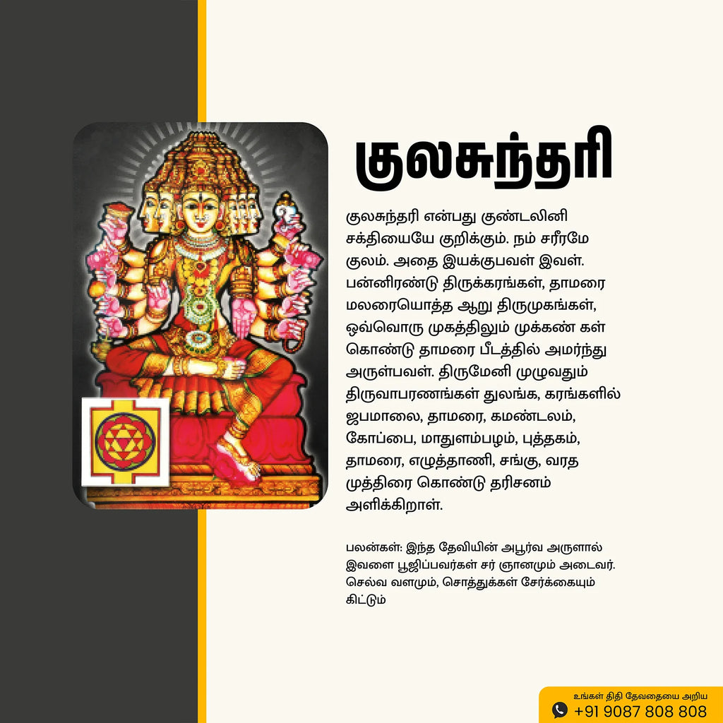 Sri Kulasundari | Thithi Devathai | Energized Powerful Photo Frame | 6x8 inch