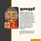 Sri Kulasundari | Thithi Devathai | Energized Powerful Photo Frame | 6x8 inch