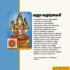 Sri Maha Vajreshwari | Thithi Devathai | Energized Powerful Photo Frame | 6x8 inch