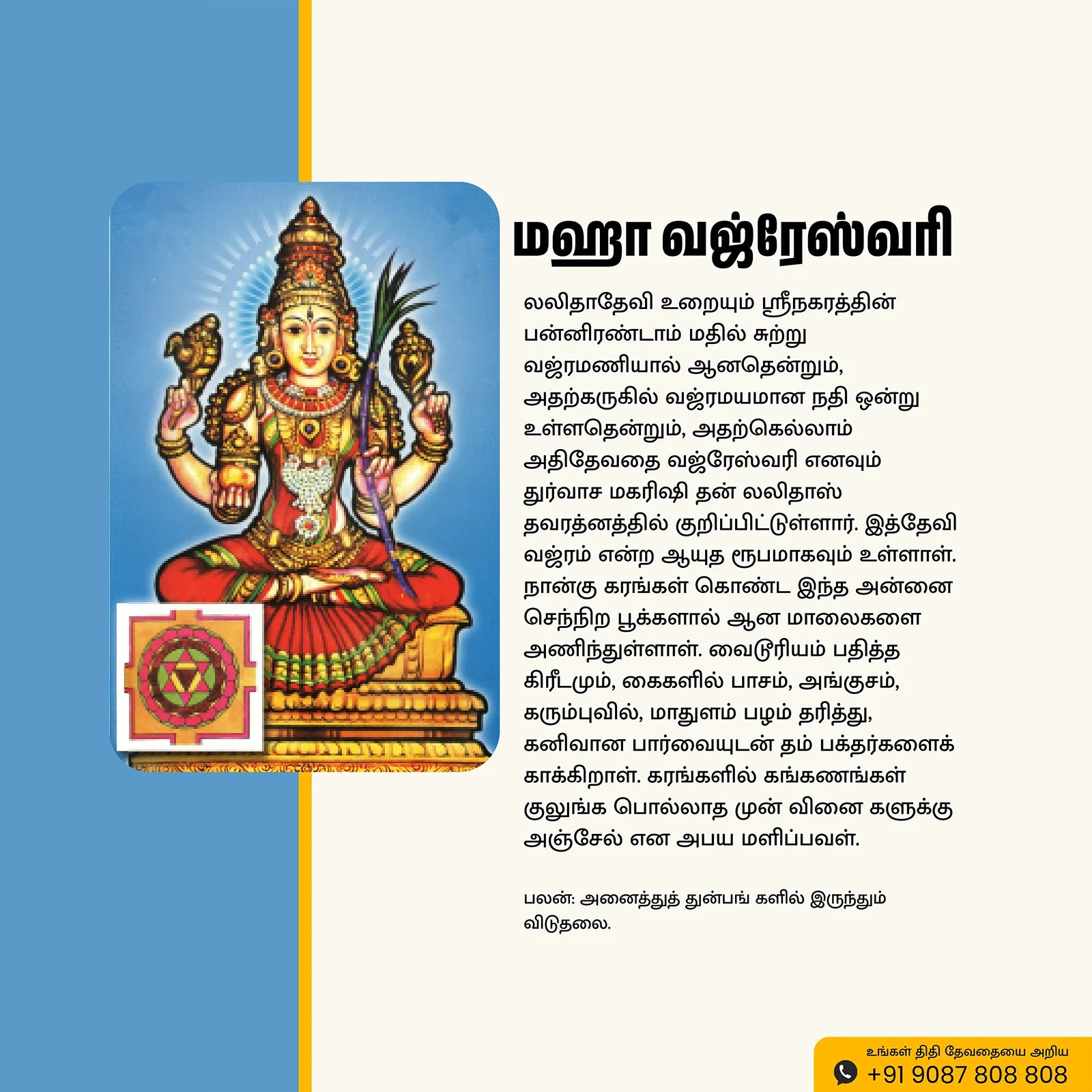 Sri Maha Vajreshwari | Thithi Devathai | Energized Powerful Photo Frame | 6x8 inch