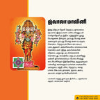 Sri Jwalamalini | Thithi Devathai | Energized Powerful Photo Frame | 6x8 inch