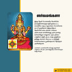 Sri Sarvamangala | Thithi Devathai | Energized Powerful Photo Frame | 6x8 inch