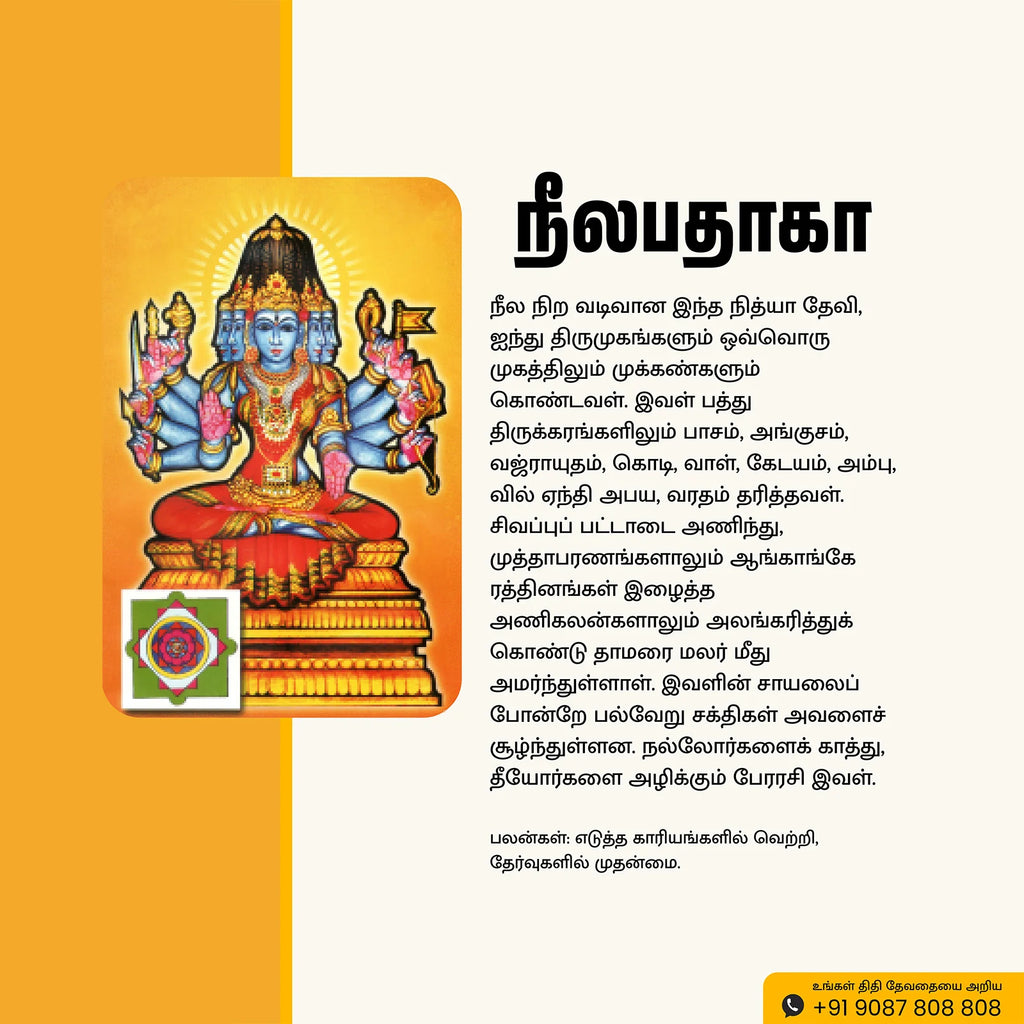 Sri Nilapataka | Thithi Devathai | Energized Powerful Photo Frame | 6x8 inch