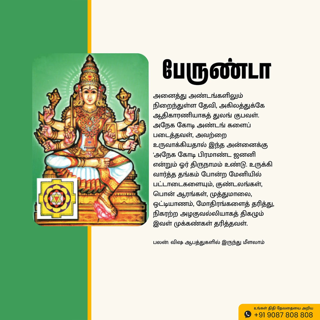 Sri Berunda | Thithi Devathai | Energized Powerful Photo Frame | 6x8 inch
