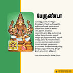 Sri Berunda | Thithi Devathai | Energized Powerful Photo Frame | 6x8 inch