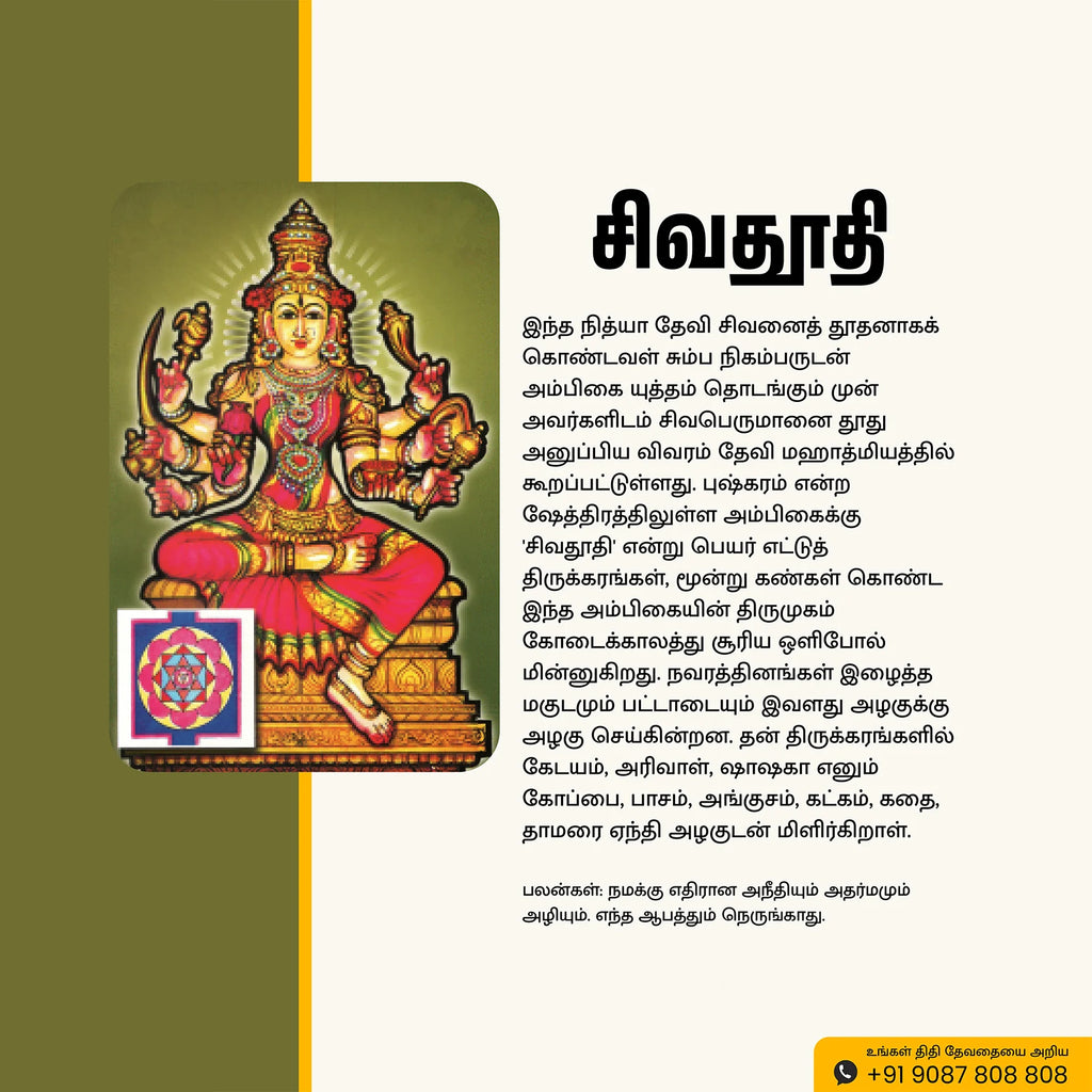 Sri Shivaduti | Thithi Devathai | Energized Powerful Photo Frame | 6x8 inch