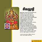 Sri Shivaduti | Thithi Devathai | Energized Powerful Photo Frame | 6x8 inch