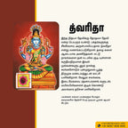Shri Tvarita | Thithi Devathai | Energized Powerful Photo Frame | 6x8 inch
