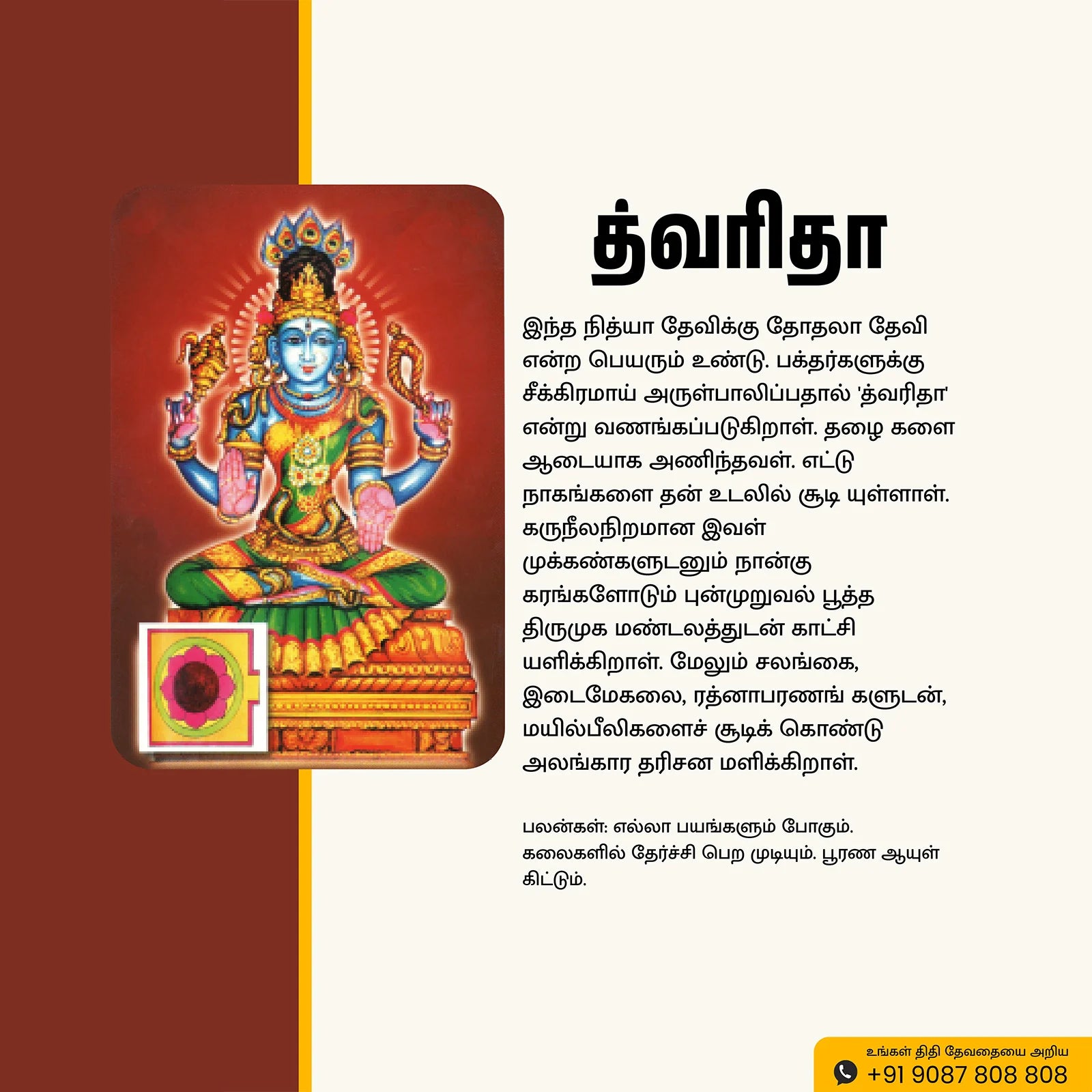 Shri Tvarita | Thithi Devathai | Energized Powerful Photo Frame | 6x8 inch