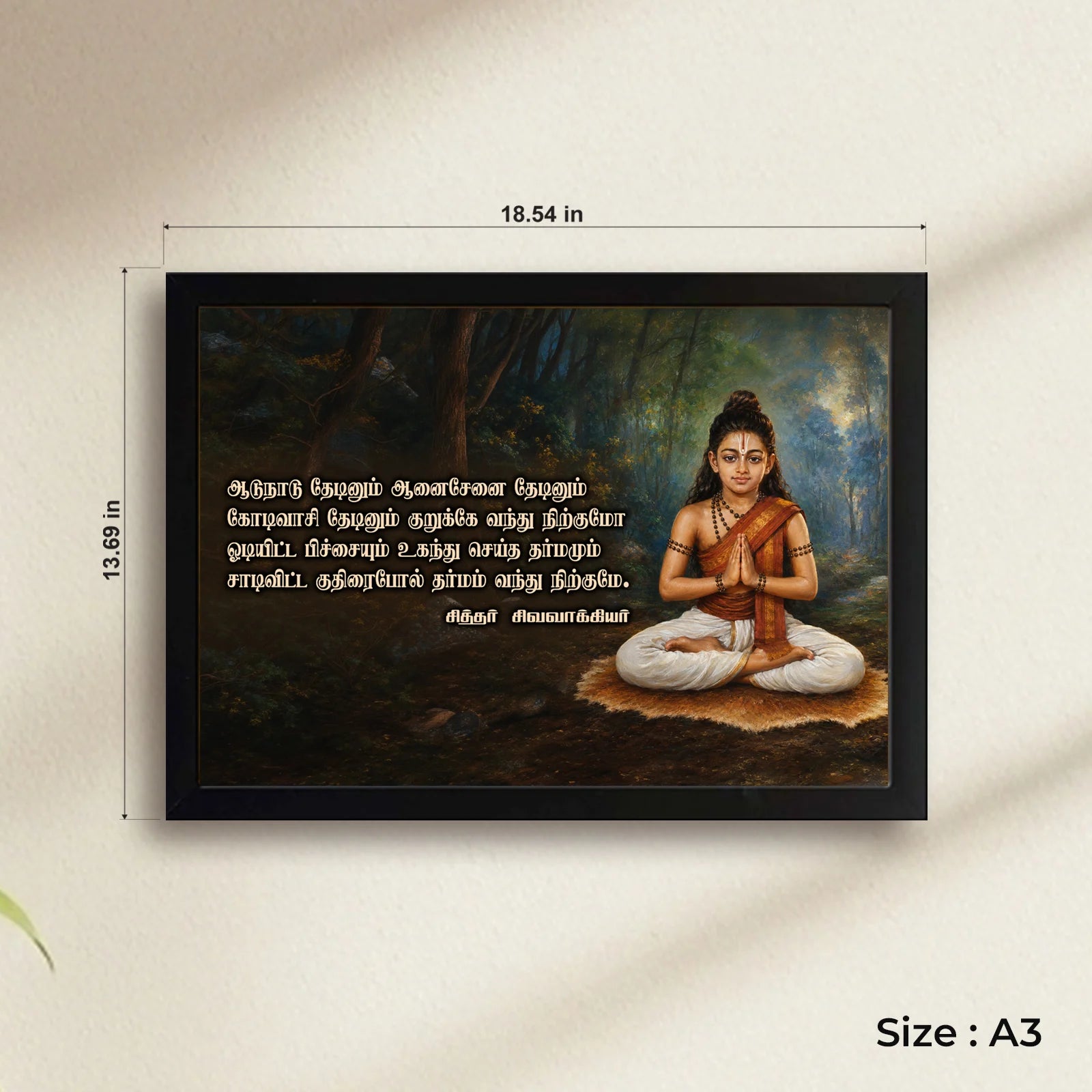 Sivavaakiyar Siddhar | Sivavaakiyar padal | Aadu Naadu Thedinum | Powerful Photo Frame | A3 | A4 | 5x7 Inch