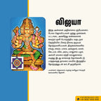Sri Vijaya | Thithi Devathai | Energized Powerful Photo Frame | 6x8 inch