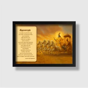 Geetha Saaram | Bhagavad Gita | Powerful Photo Frame | A3 | A4